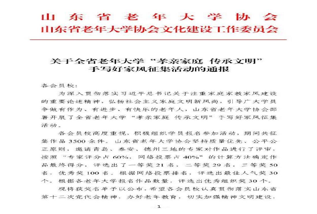 潍坊市老年大学在全省“孝亲家庭 传承文明”手写好家风征集活动中喜获佳绩