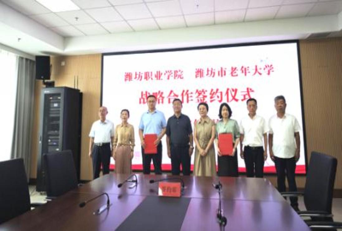 潍坊市老年大学与潍坊职业学院签署战略合作协议