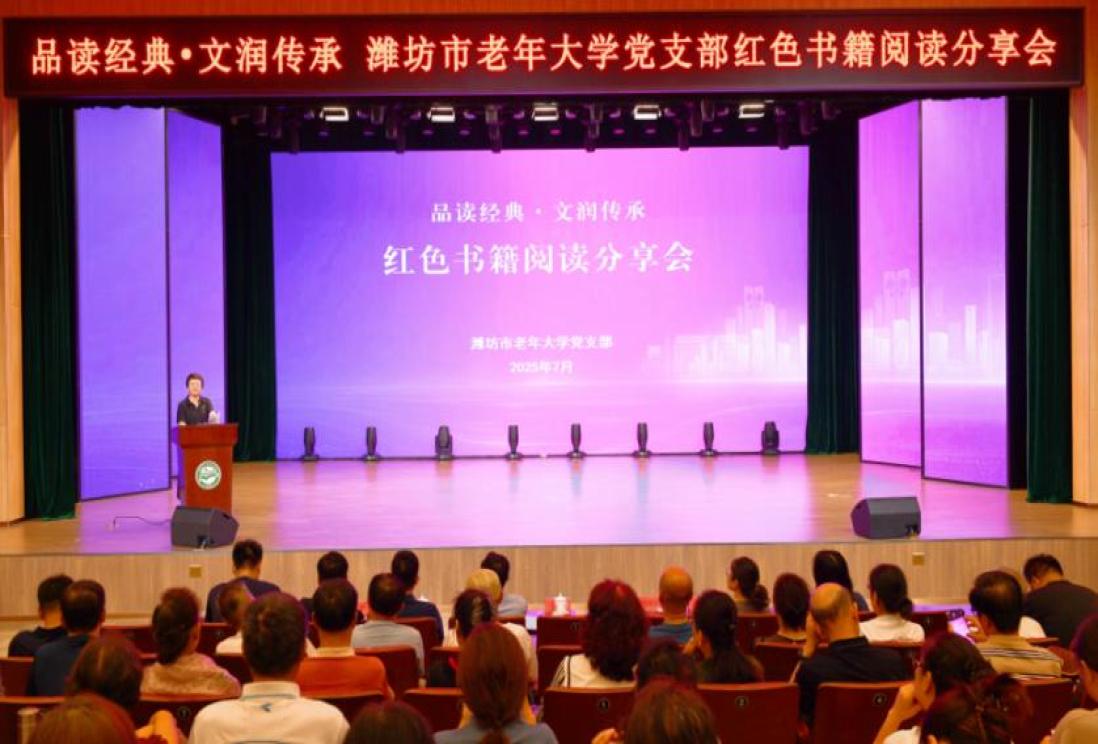 【银龄阅读】品读经典·文润传承——潍坊市老年大学开展红色书籍阅读分享会