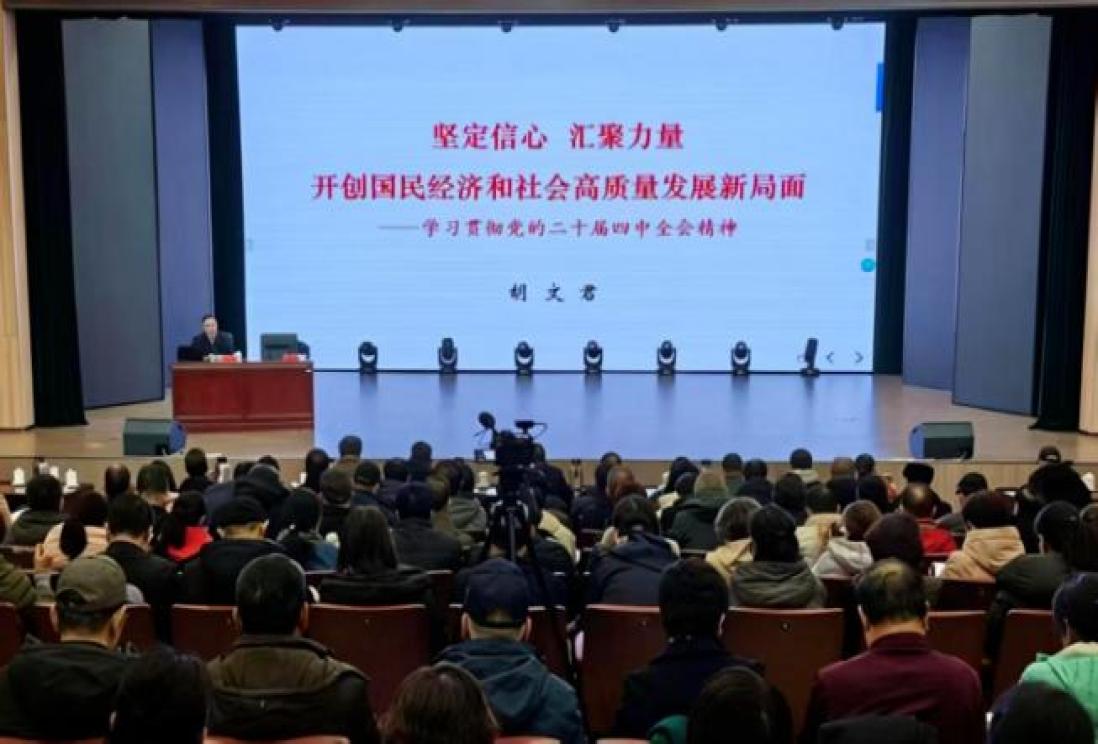 我市举办市直离退休干部党员学习贯彻党的二十届四中全会精神专题培训班暨宣讲动员会
