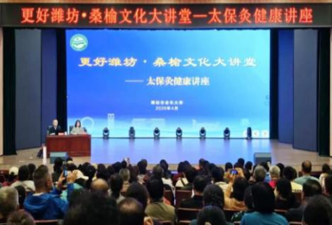 潍坊市老年大学举办 “更好潍坊・桑榆文化大讲堂——太保灸健康讲座”