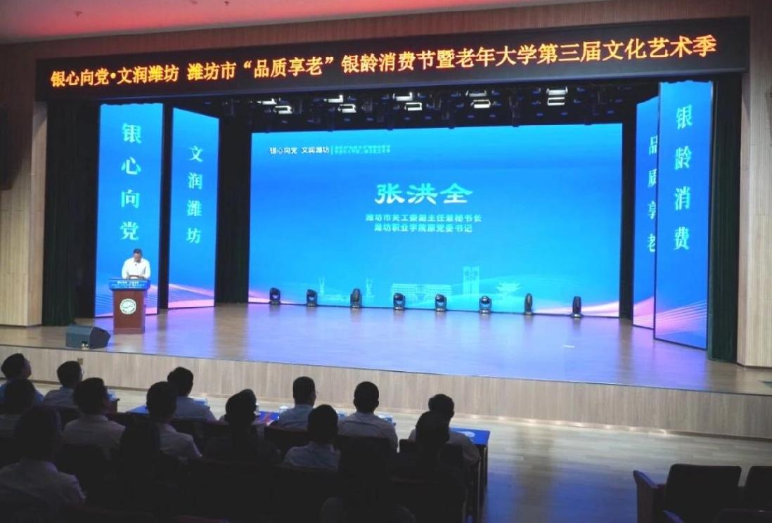 潍坊市“品质享老”银龄消费节暨“银心向党·文润潍坊”老年大学第三届文化艺术季盛大启幕