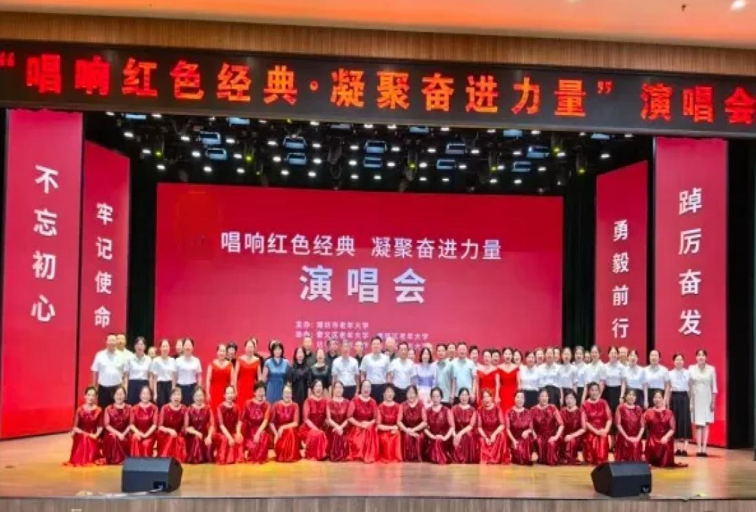 唱响红色经典·凝聚奋进力量——潍坊市老年大学举办红色经典演唱会